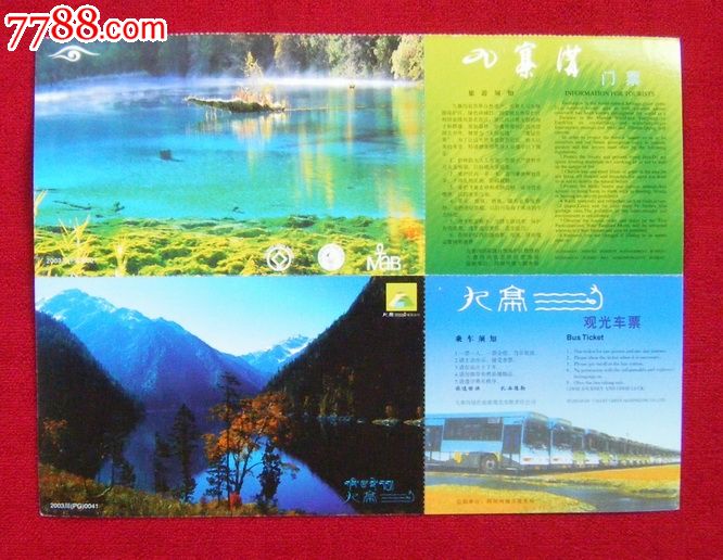 九寨沟观光车票价详解，九寨沟观光车票价全面解析