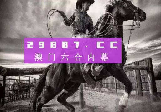澳门跑狗，历史、文化与现代娱乐的交融，澳门跑狗，历史、文化与现代娱乐的交汇点