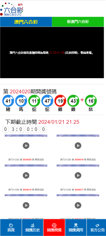 澳门最快开奖频道解析，澳门最快开奖频道详解