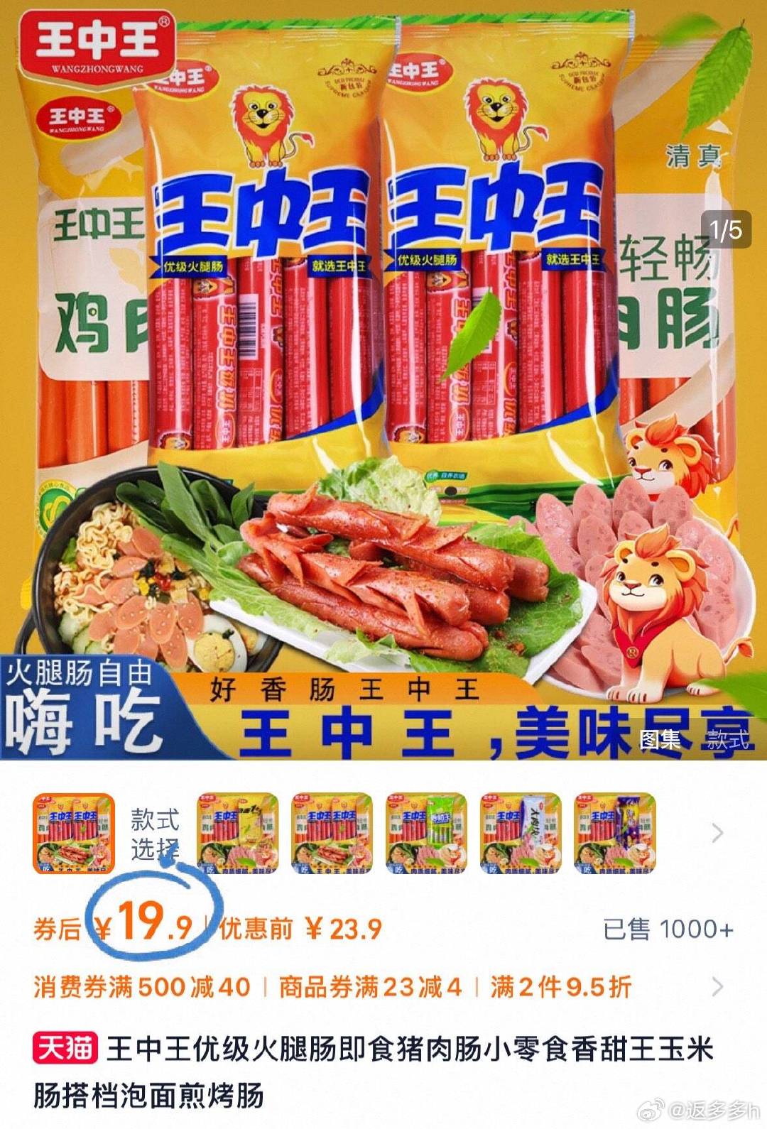 王中王赕料