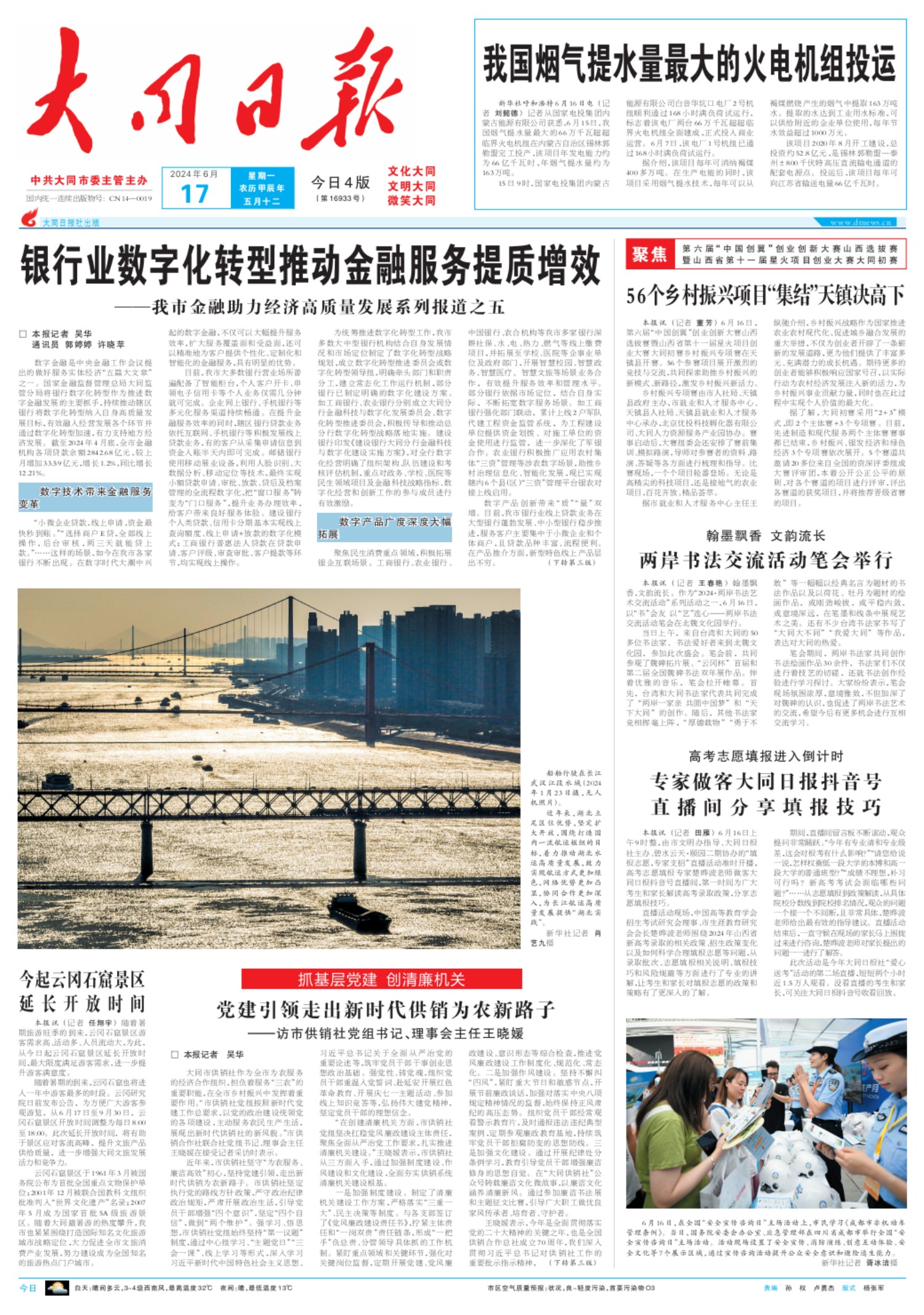 2024年7月4日早新闻综合报道，2024年7月4日早间新闻综述