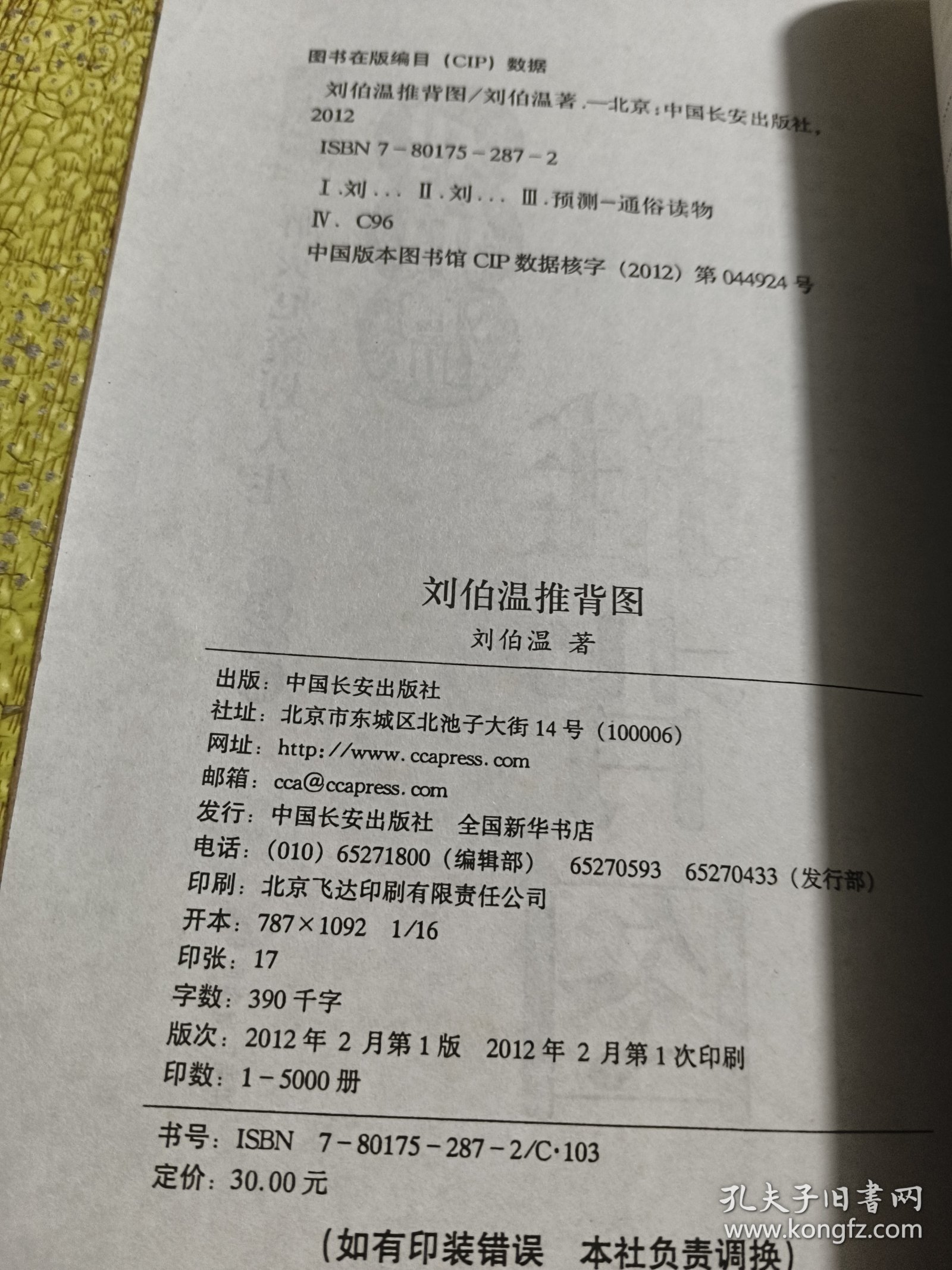 刘伯温一肖中特期，神秘预言与传奇人生，刘伯温传奇人生，神秘预言与一肖中特期之谜