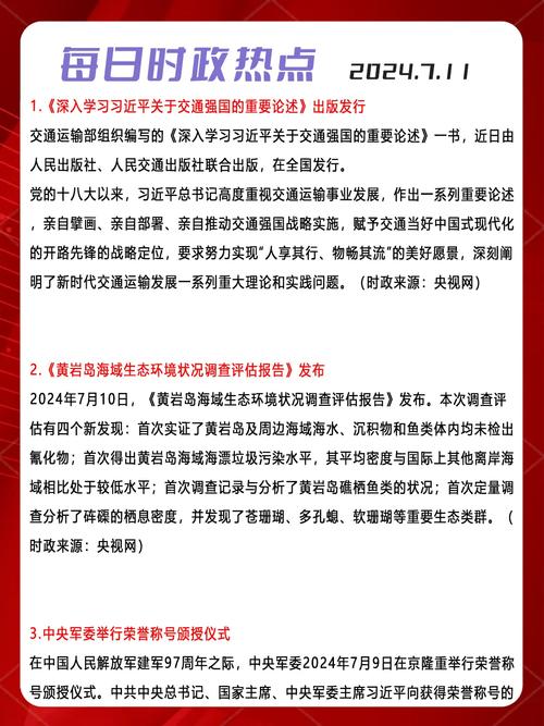 时事新闻最新消息2025概览，2025年时事新闻概览，最新消息全面解析