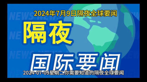 国际时事新闻热点素材深度解析，国际时事热点深度解析与素材探讨