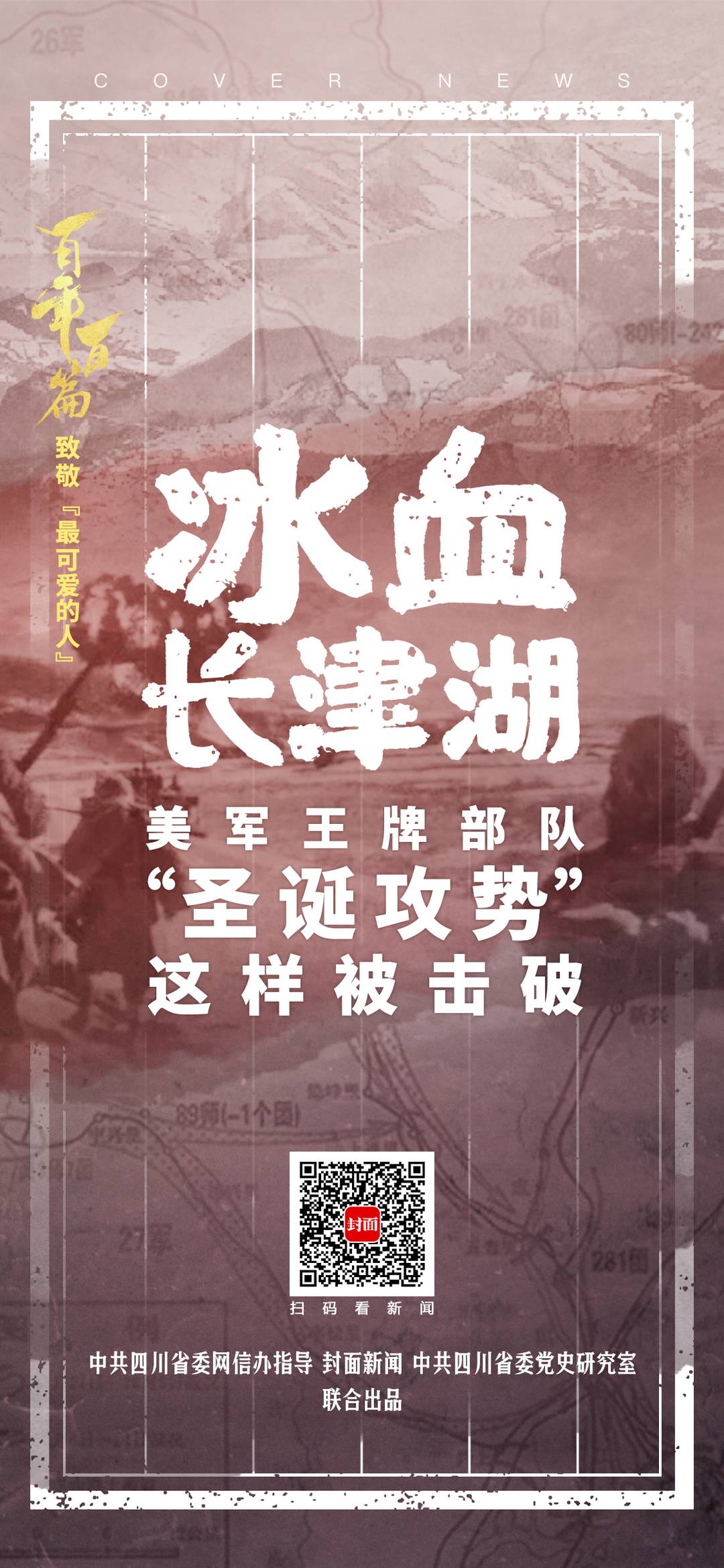 长津湖战役，历史的深刻启示与个人的真挚体会，长津湖战役，历史启示与个人体会的交织展现