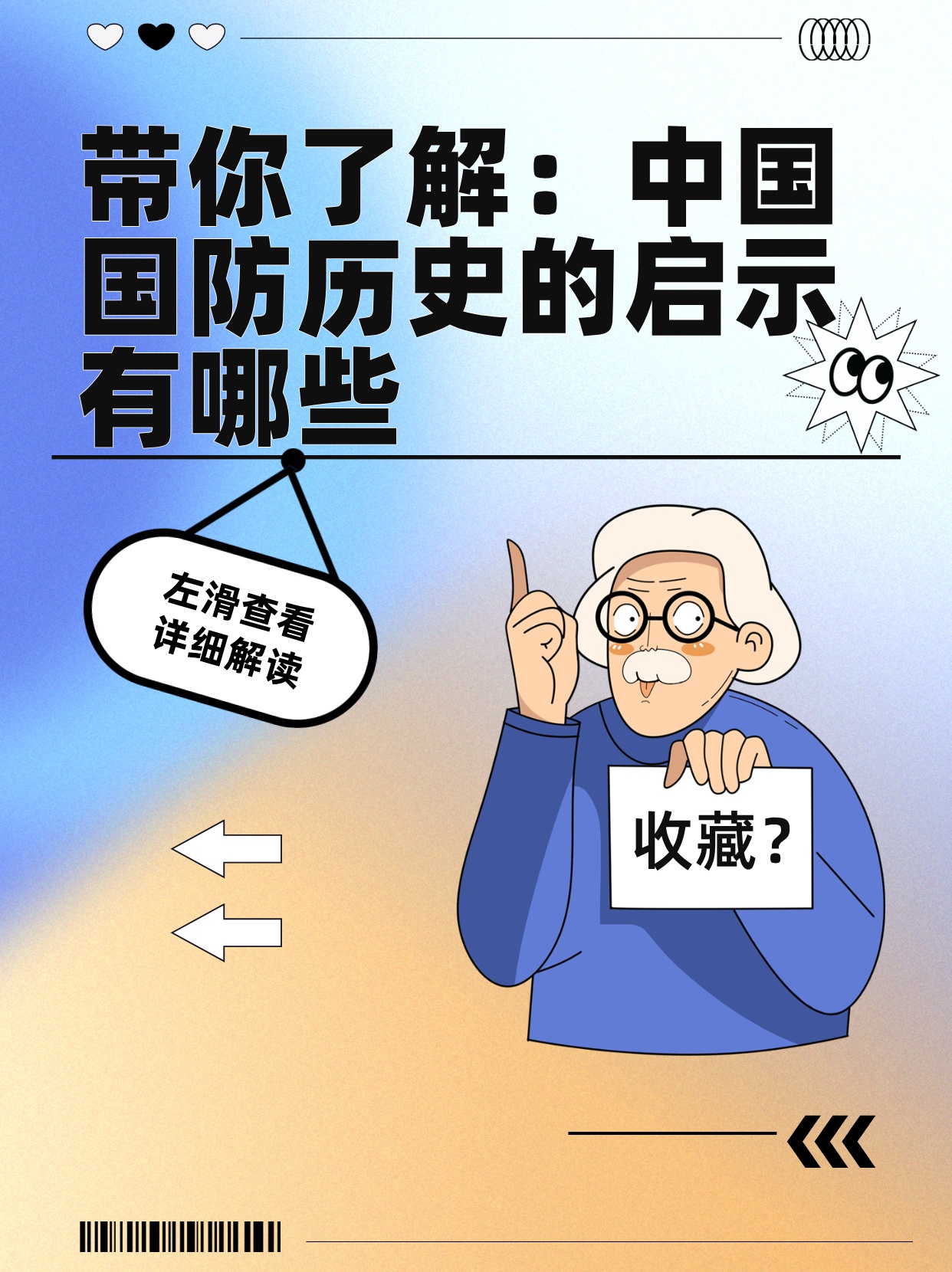 国防历史带来的启示，国防历史的启示与教训