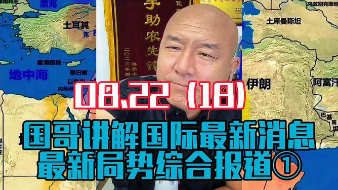 国哥国际观察室，深度解析全球动态，全球动态深度解析，国哥国际观察室