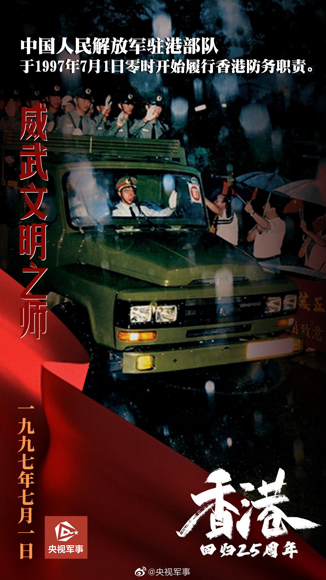 香港阅兵是什么时候，回顾历史，铭记时刻，香港阅兵回顾，历史时刻，永志不忘