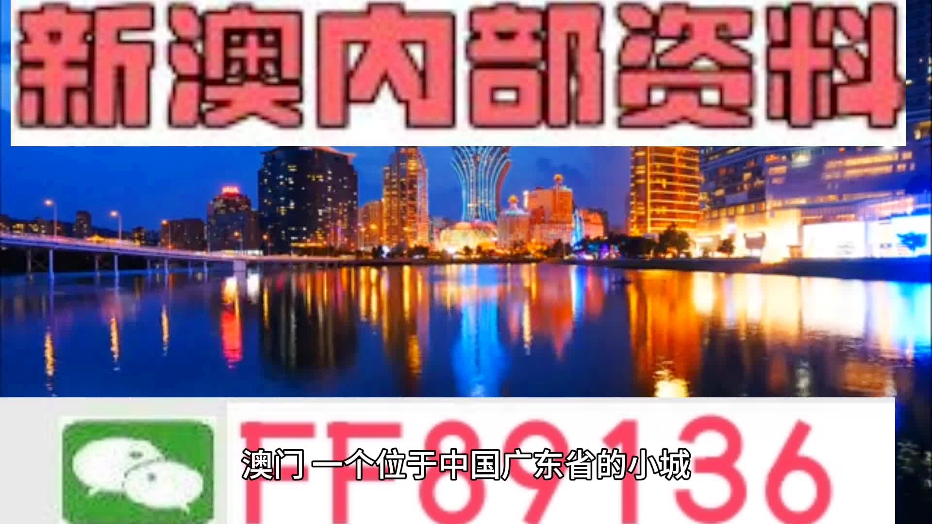 新澳门内部免费资料精准大全，探索与解析，澳门内部资料精准探索与解析大全