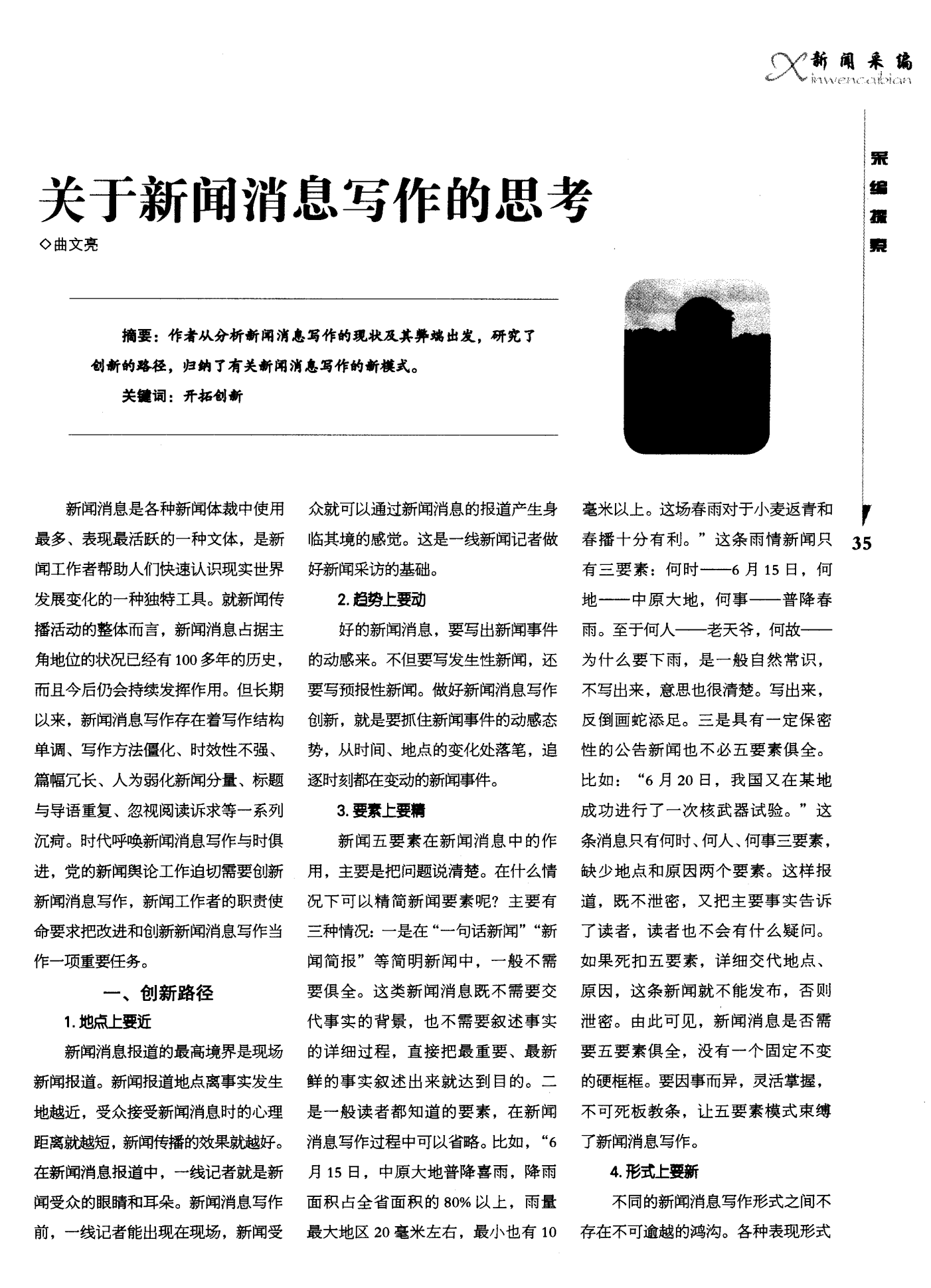 最新新闻消息写作范文，科技创新引领未来发展趋势，科技创新引领未来发展趋势，最新新闻消息写作范文解析
