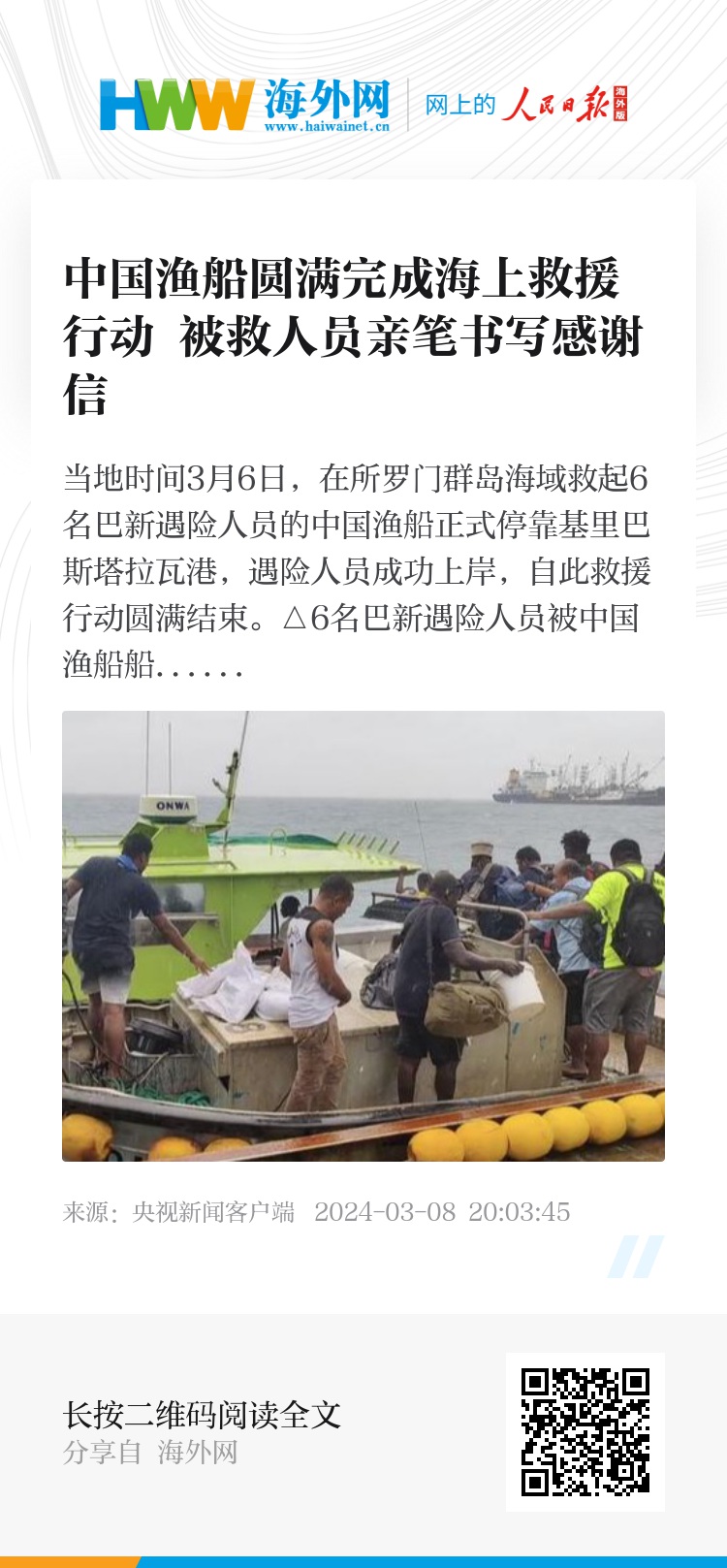 中国渔船搜救最新消息，中国渔船搜救最新进展报道