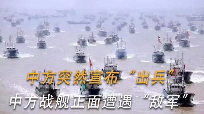 中方突然宣布出兵战舰，展示决心与力量的时刻，中方战舰展示实力与决心，坚定捍卫国家利益时刻