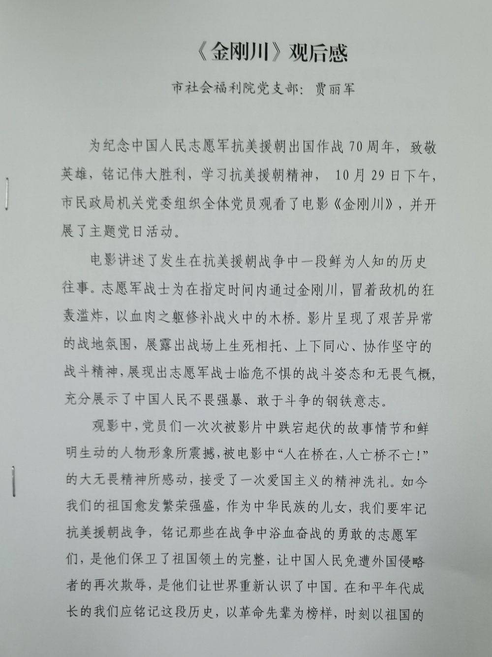 纪念抗美援朝70周年，形式政策论文，抗美援朝七十周年，形式政策论文回顾与纪念