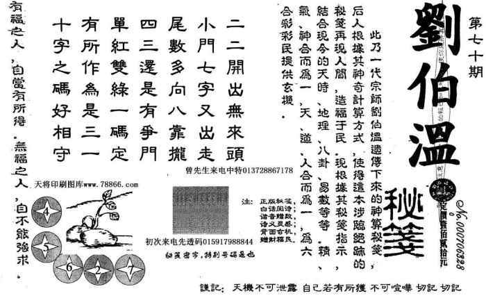 刘伯温四肖期期精选一肖，预测背后的智慧与策略，刘伯温四肖期期精选背后的智慧与策略，一肖精准预测之道