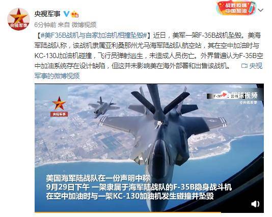 美F35B战斗机与加油机相撞事件深度解析,美F35B战斗机与加油机相撞事件深度剖析
