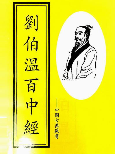 刘伯温成语揭秘，一肖中特之奥秘，刘伯温成语揭秘，揭秘一肖中特奥秘