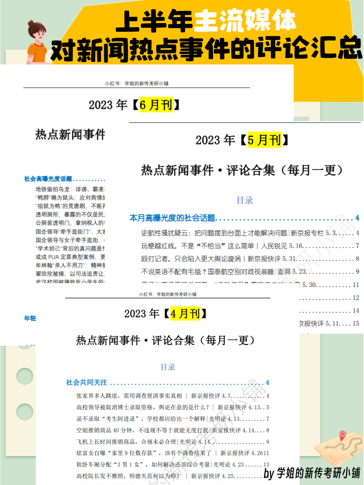 2023年最近新闻大事件摘抄，2023年重大新闻事件摘要回顾