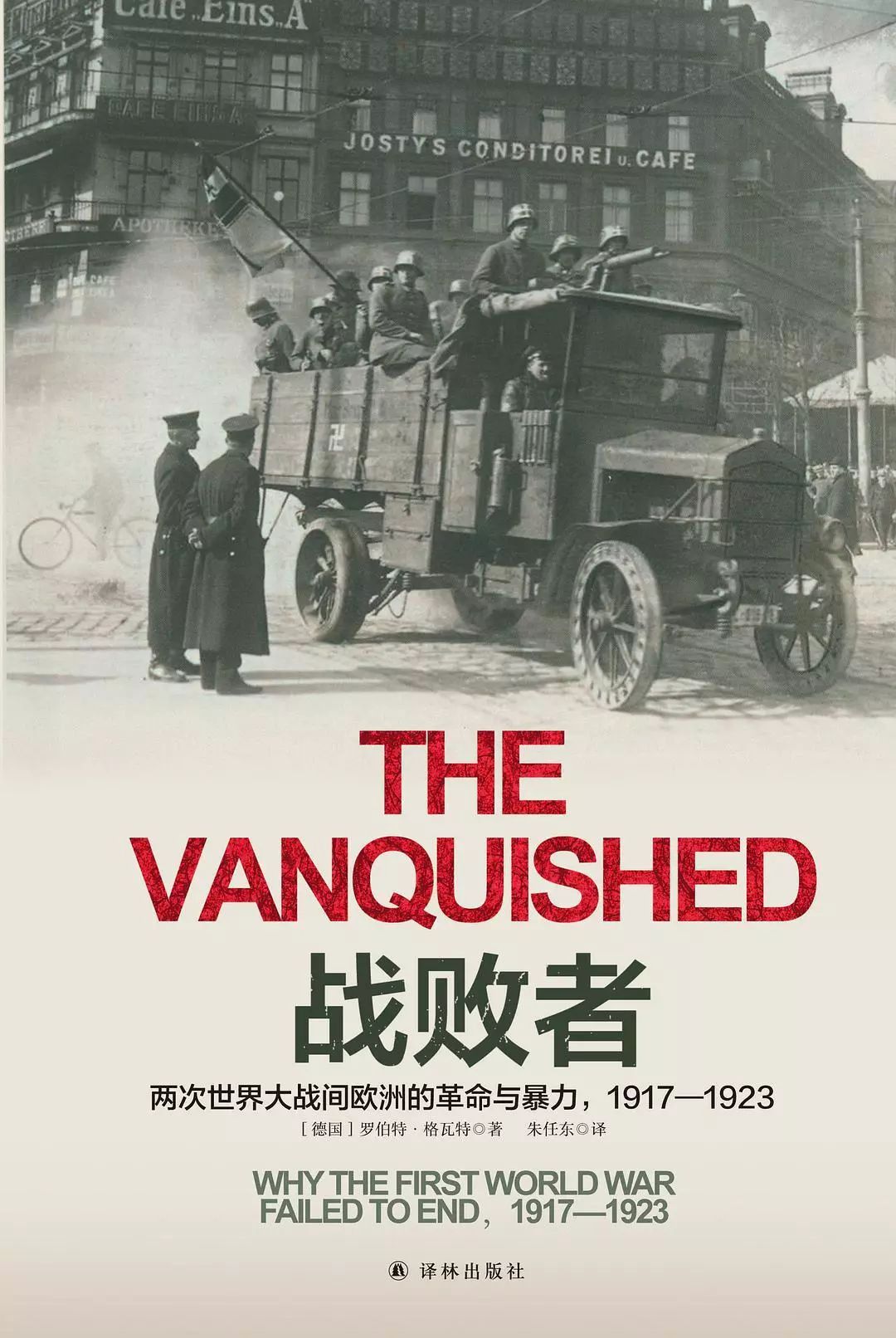 战胜全球战争，谁的使命与担当，战胜全球战争，使命与担当的呼唤