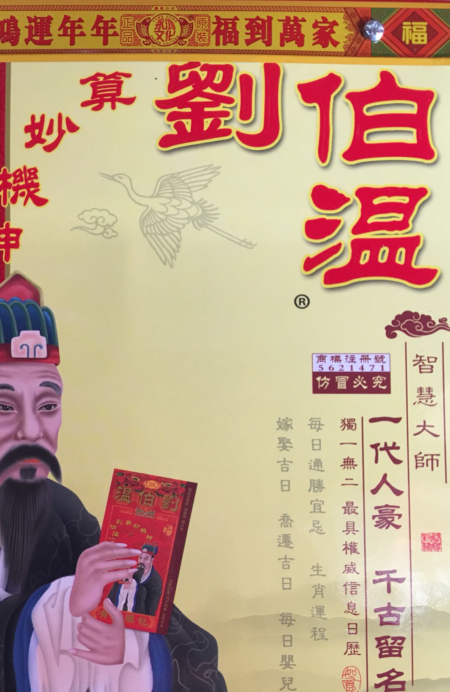 刘伯温解一生肖诗，探寻古代智慧的奥秘，刘伯温生肖诗解析，探寻古代智慧的奥秘