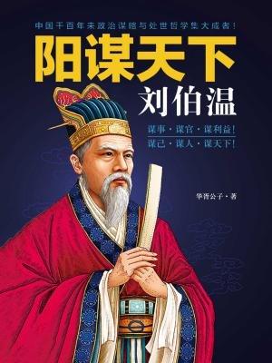 刘伯温论坛一肖一马，历史、智慧与传承的交汇点，刘伯温论坛，历史智慧与传承交汇于一肖一马