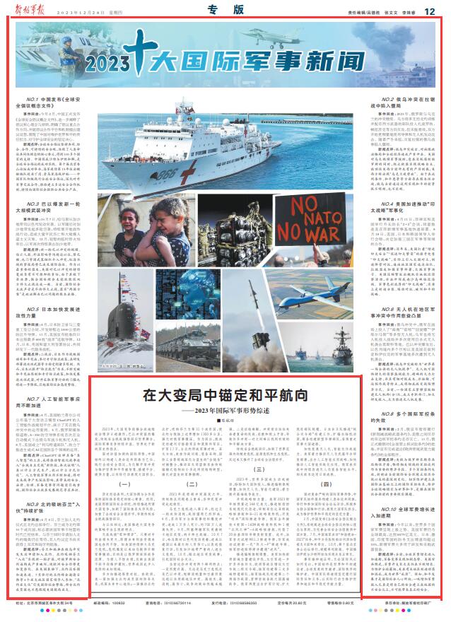 新浪国际军事最新消息，全球军事动态深度解析，全球军事动态深度解析，新浪国际军事最新消息汇总