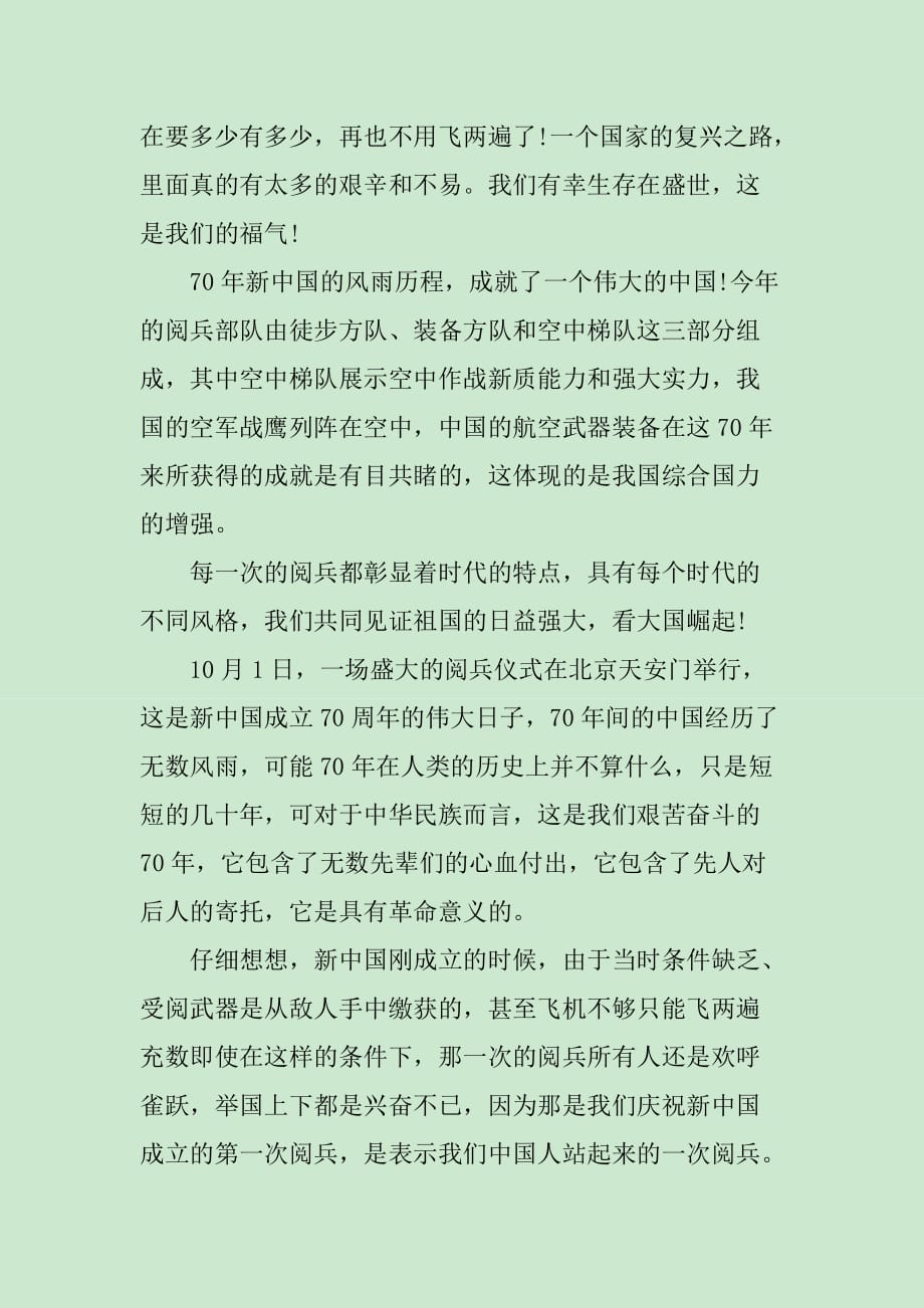 从1949到2019，阅兵仪式的时代变迁与感悟，阅兵仪式，从1949到2019年的时代变迁与感悟