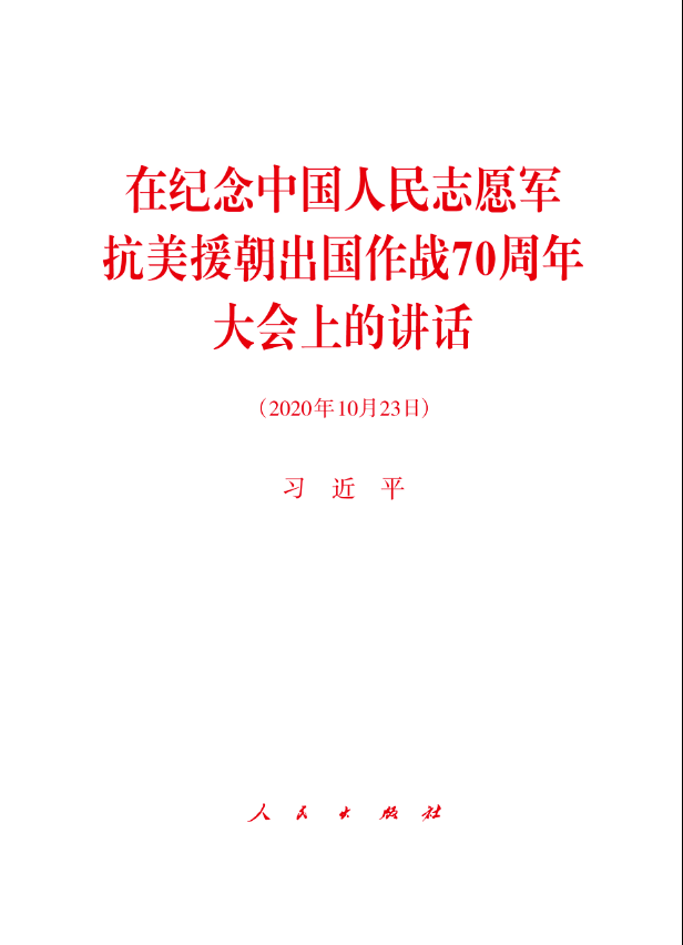 纪念抗美援朝七十周年大会的开始，回顾历史，铭记英雄，展望和平未来，抗美援朝七十周年大会，回顾历史，铭记英雄，共筑和平未来之梦
