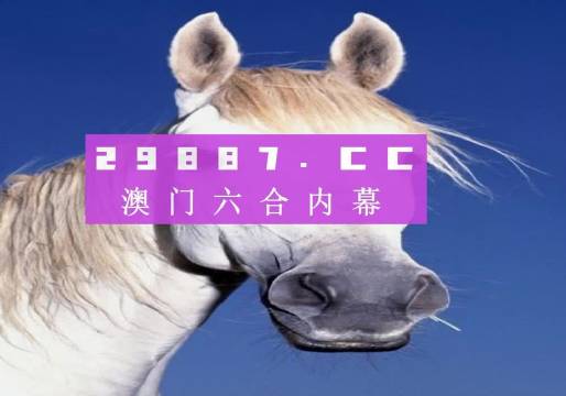 新澳门一肖一码中恃马