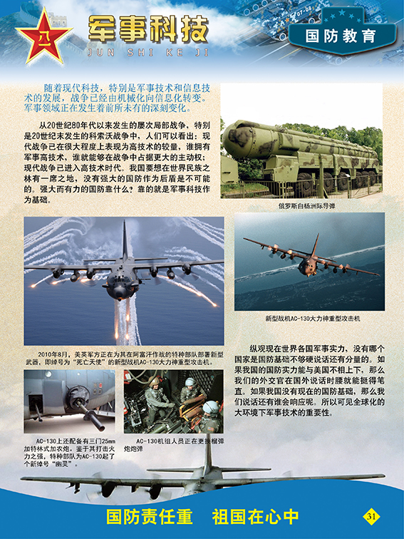 国家安全核心基石