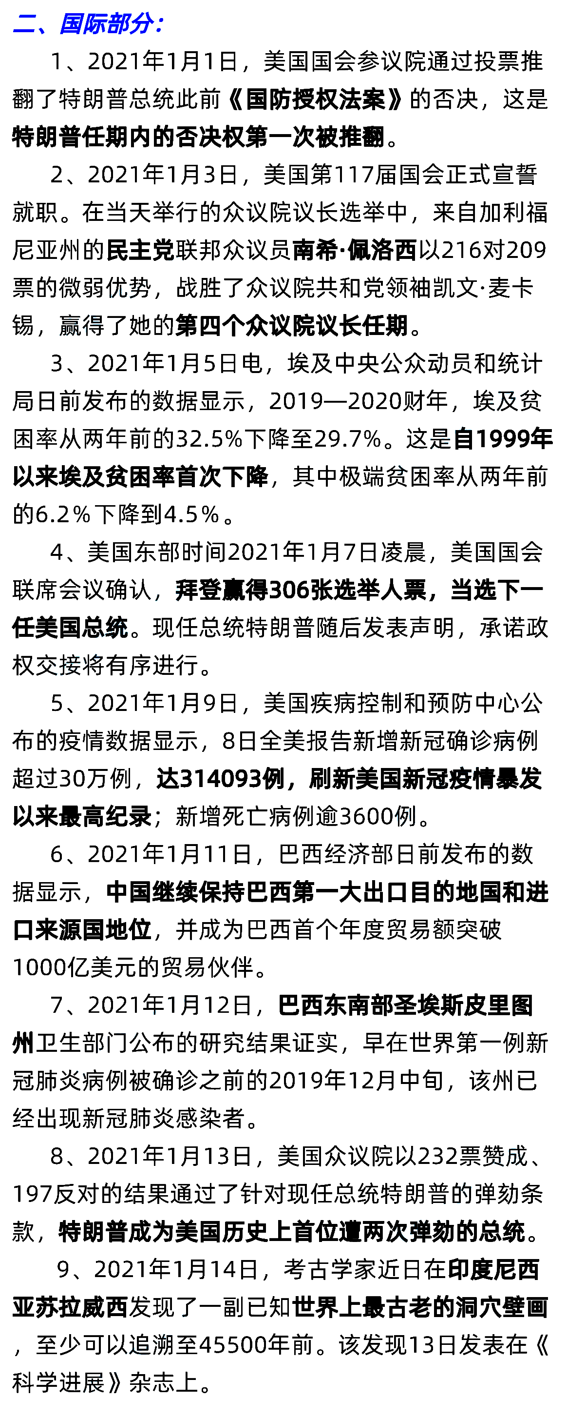 2021国际时事新闻概览，2021国际时事新闻概览回顾与解析