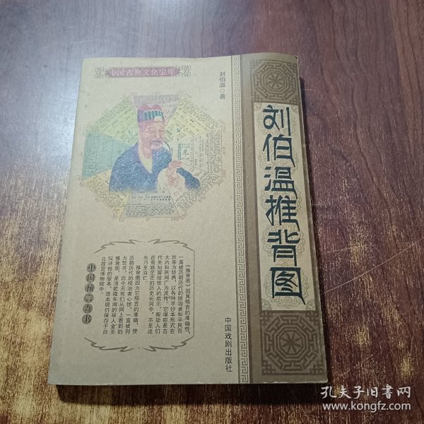 刘伯温温平特一肖，传奇人物与历史解读，刘伯温温平特一肖，传奇人物与历史解读揭秘