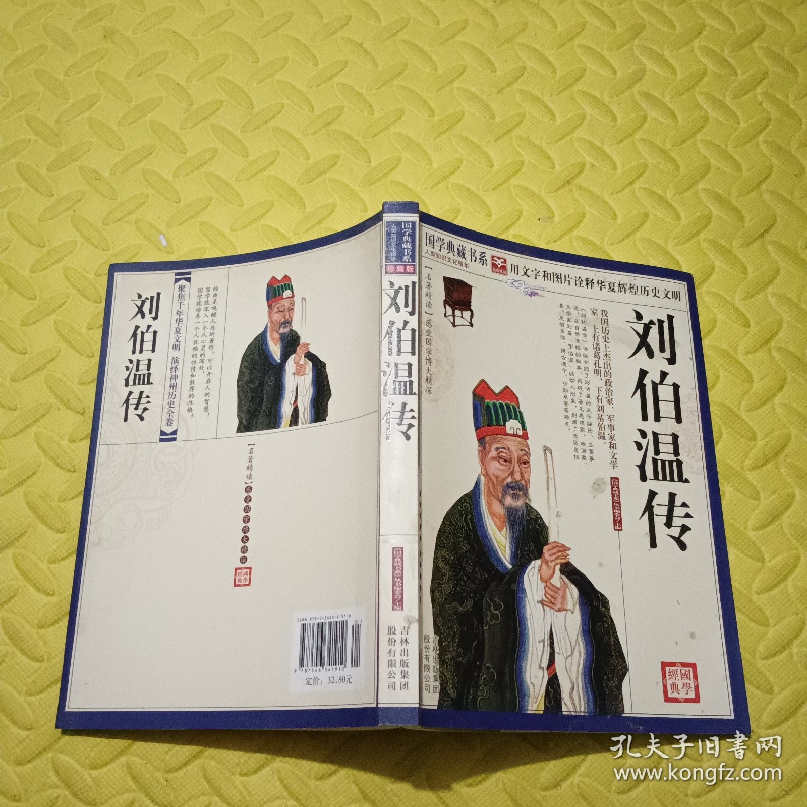 刘伯温精选一肖中特