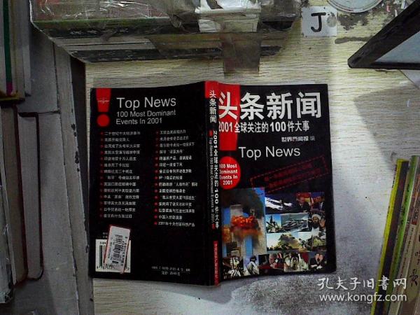 世界新闻头条最新消息小视频，快速获取全球资讯的新途径，全球资讯速递，最新小视频带您掌握世界新闻头条