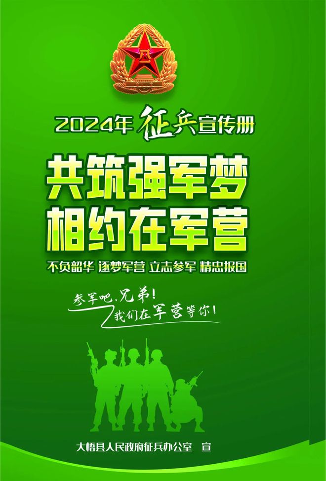 荣耀征程，2024下半年征兵宣传片前瞻，荣耀征程，2024下半年征兵宣传片展望