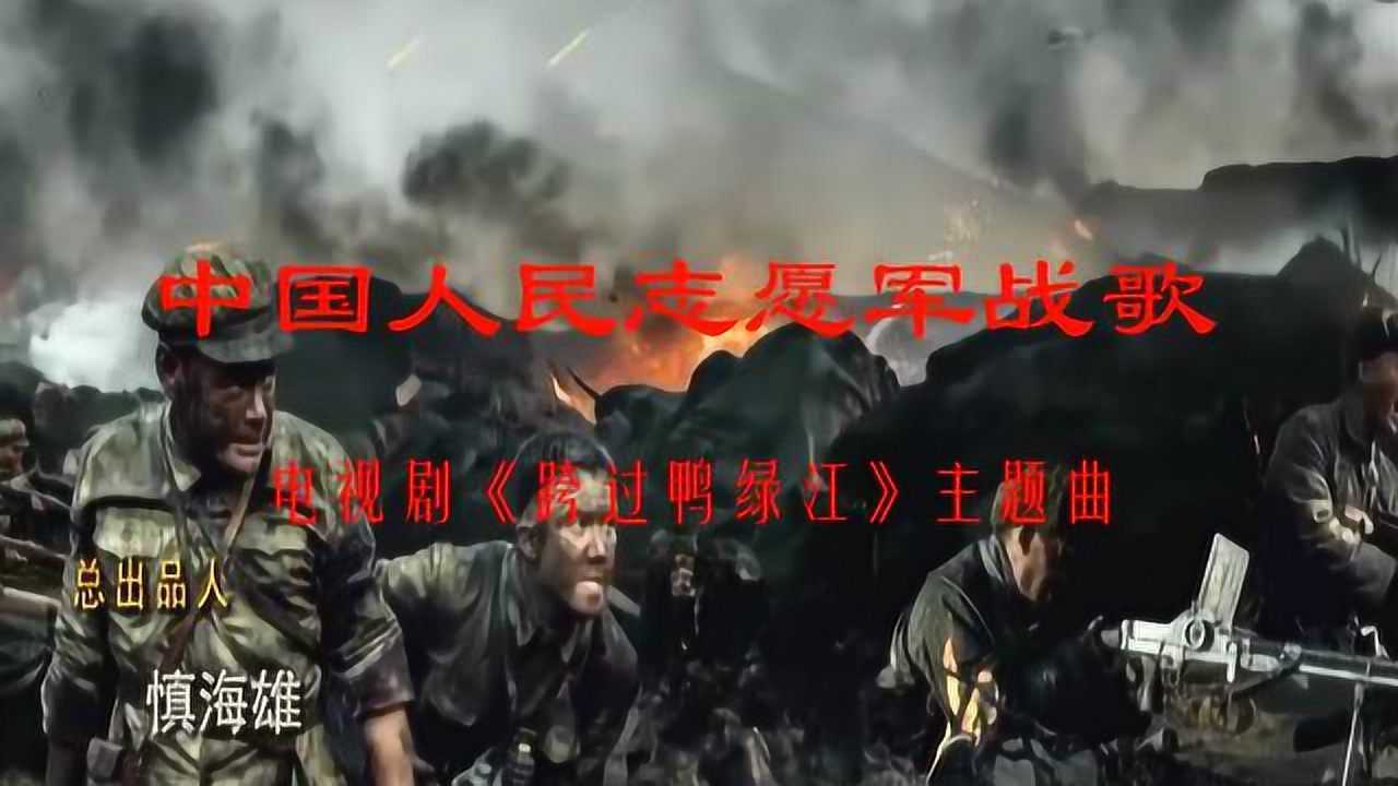 志愿军军歌，历史的旋律与时代的回响，mp3下载指南，志愿军军歌，历史的旋律与时代的回响——MP3下载指南