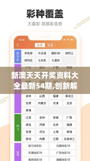 新澳六开彩天天开好彩大全，探索彩票的魅力与智慧投注的策略，新澳六开彩魅力探索，智慧投注策略与天天好彩大全
