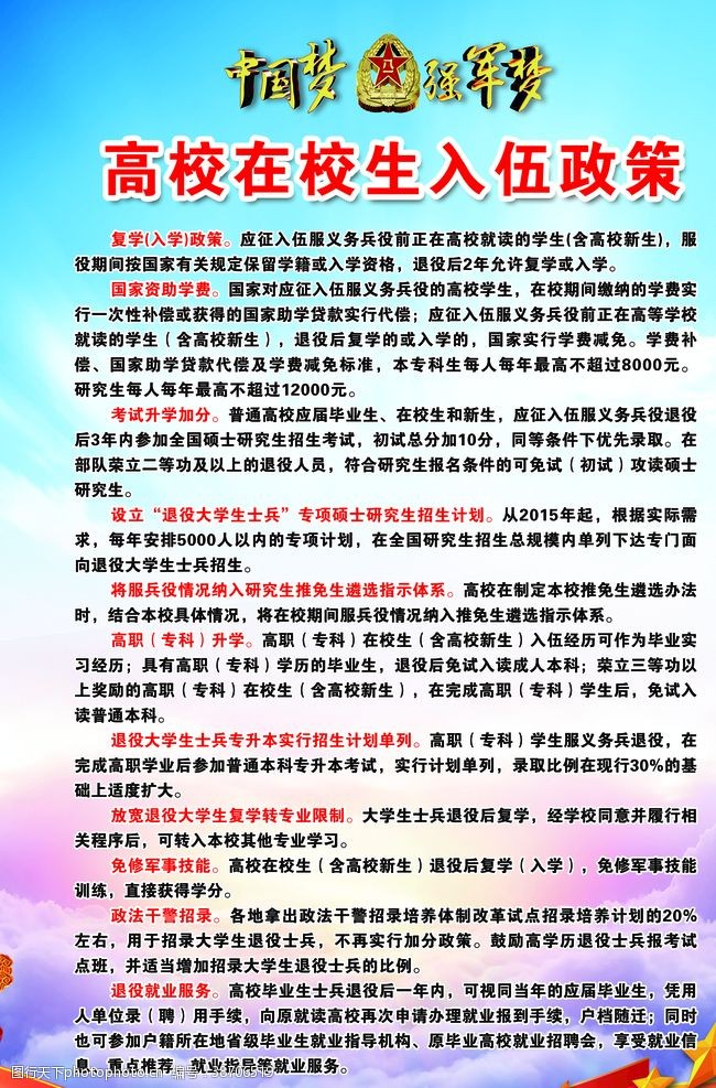 大学生征兵政策宣讲，新时代的青年使命与机遇，大学生征兵政策宣讲，新时代青年使命与机遇的交汇点