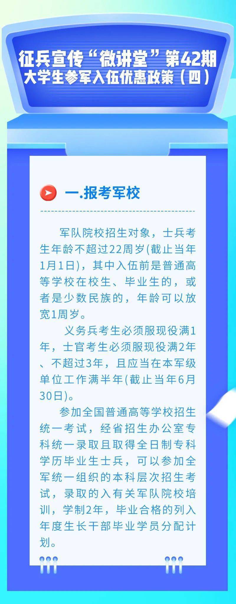 大学生征兵政策宣讲,新时代的青年使命与机遇,大学生征兵政策宣讲,新时代青年使命与机遇的交汇点