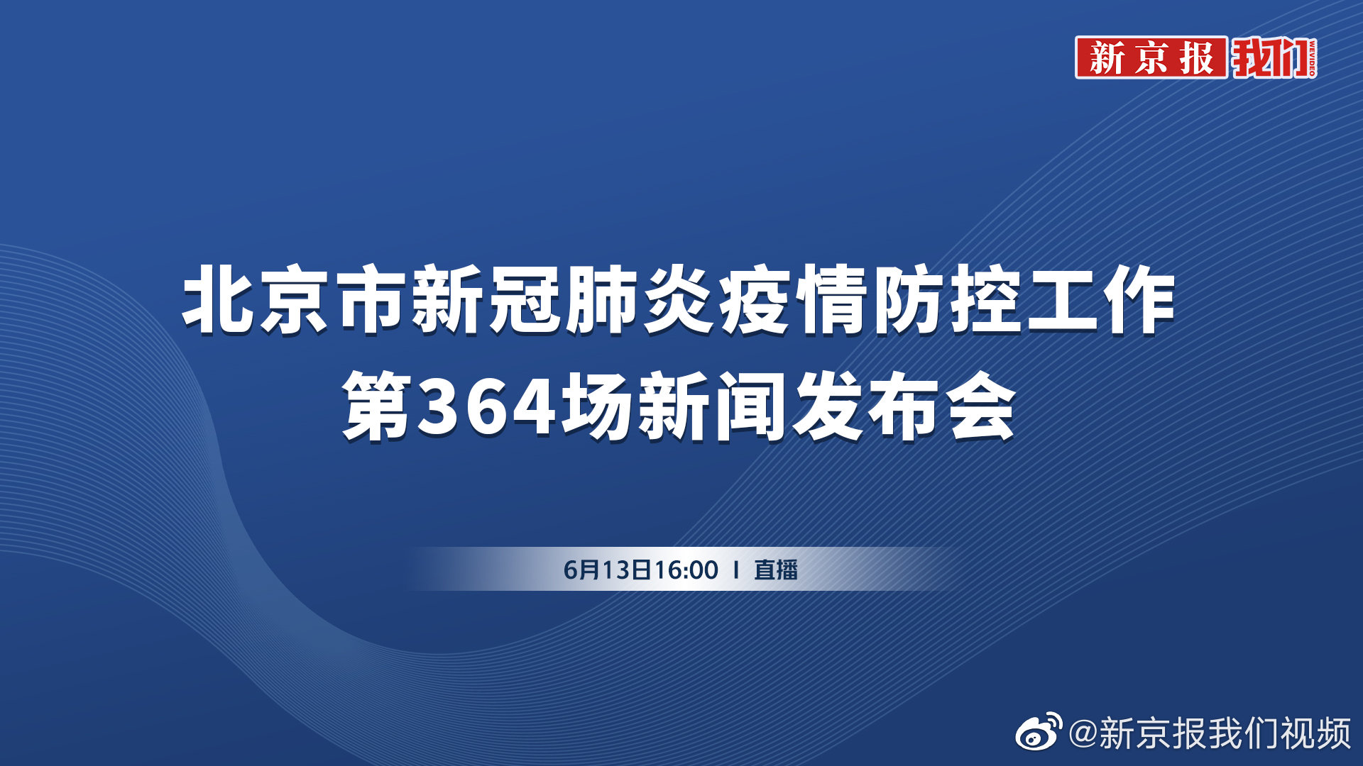 最新新闻国内大事件——北京疫情，北京疫情最新动态，国内大事件报道更新