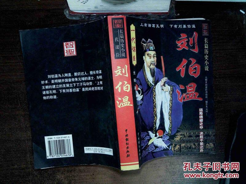 正版心中一肖刘伯温，传奇人物与现代传承，正版心中传奇人物刘伯温，现代传承与传奇故事