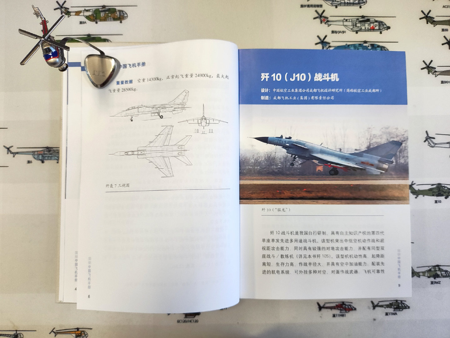 歼-10战斗机飞行手册详解，歼-10战斗机飞行手册全面解析