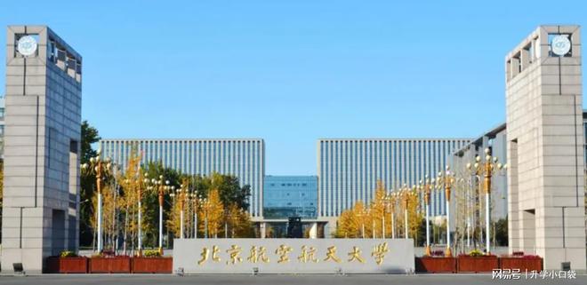 航空航天大学概述及其特点，航空航天大学概览，特色与概述