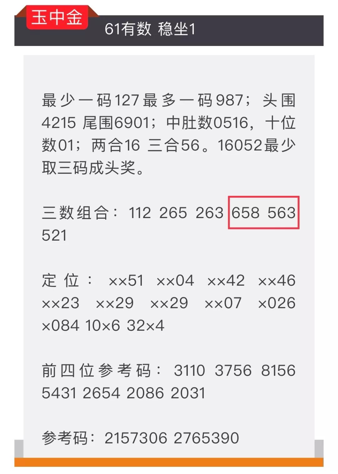 王中王4487一肖中特