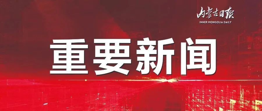 今天重大新闻事件简短，今日重大新闻事件简述，最新动态一网打尽