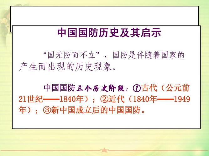 近代国防历史的启示，国家安全的深层思考，近代国防历史的启示与国家安全深层思考的探索