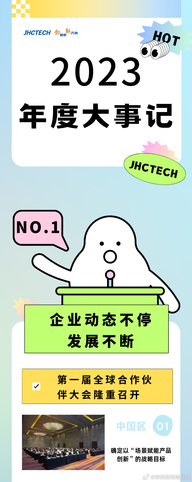 2023年大事件概览，2023年大事件概览回顾
