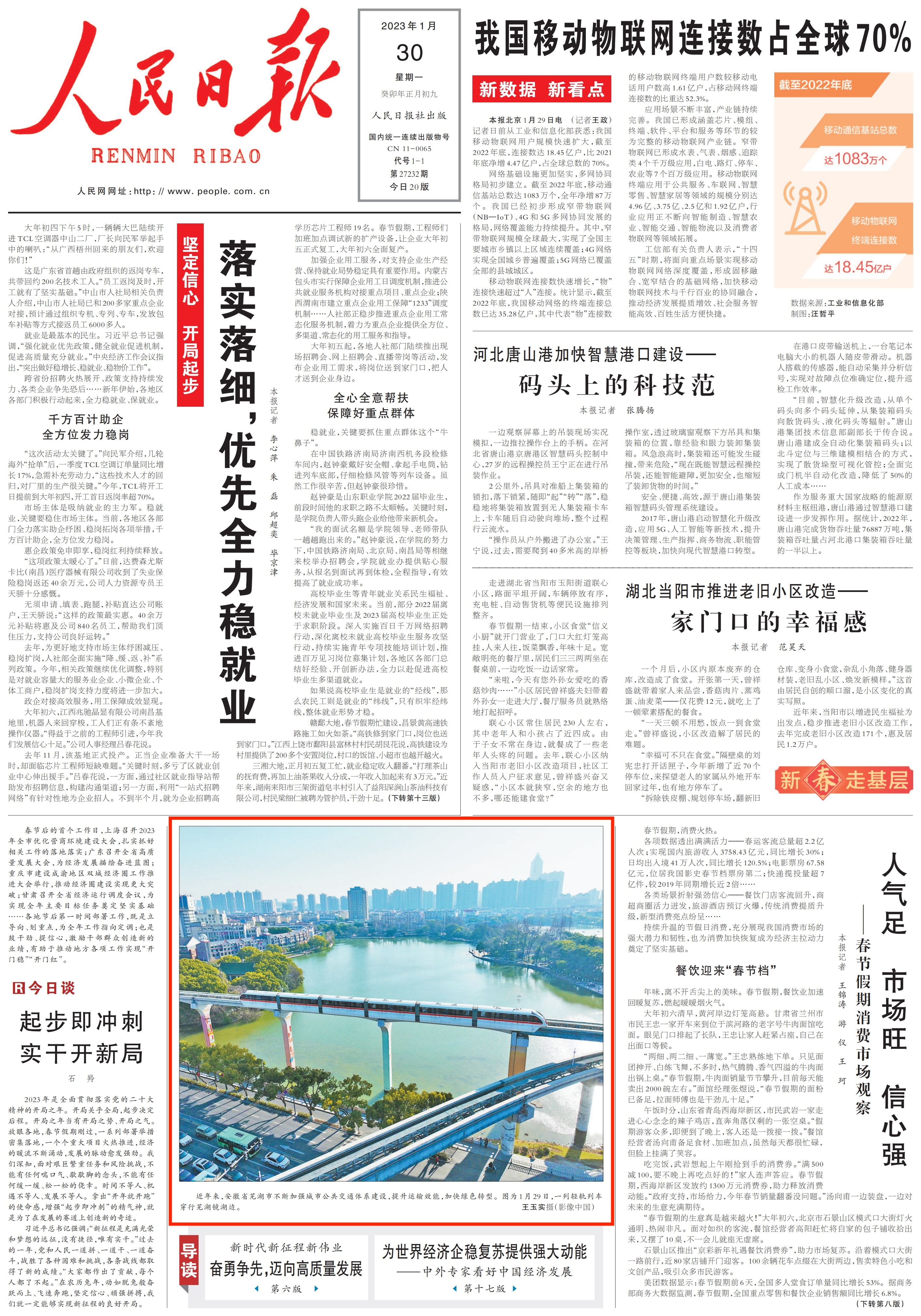 人民日报头条新闻，聚焦时事，传递正能量，人民日报时事头条，传递正能量，聚焦时事要闻