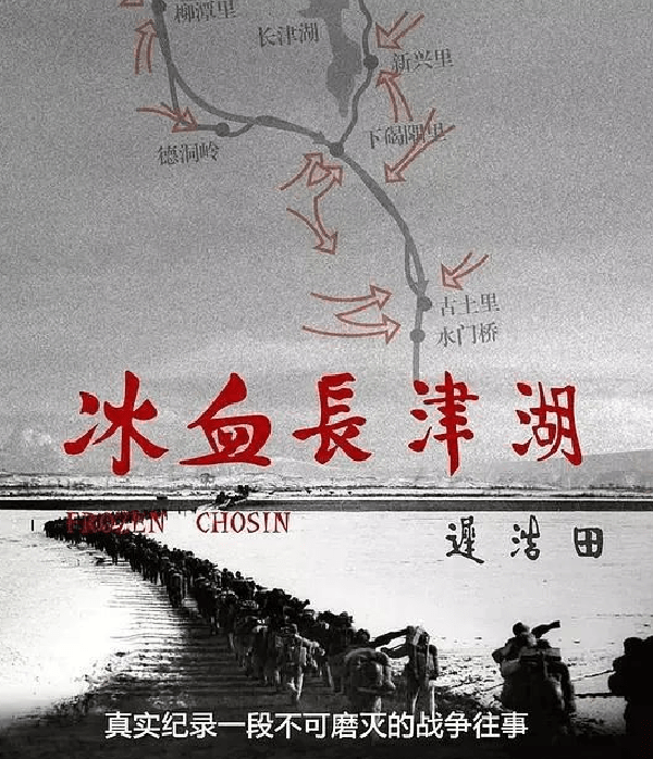关于长津湖的故事，英勇与牺牲的见证，长津湖，英勇与牺牲的见证地故事