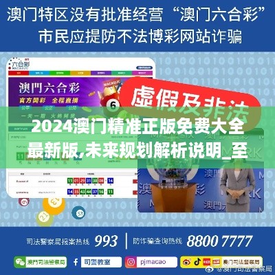 2025澳门正版免费精准大全