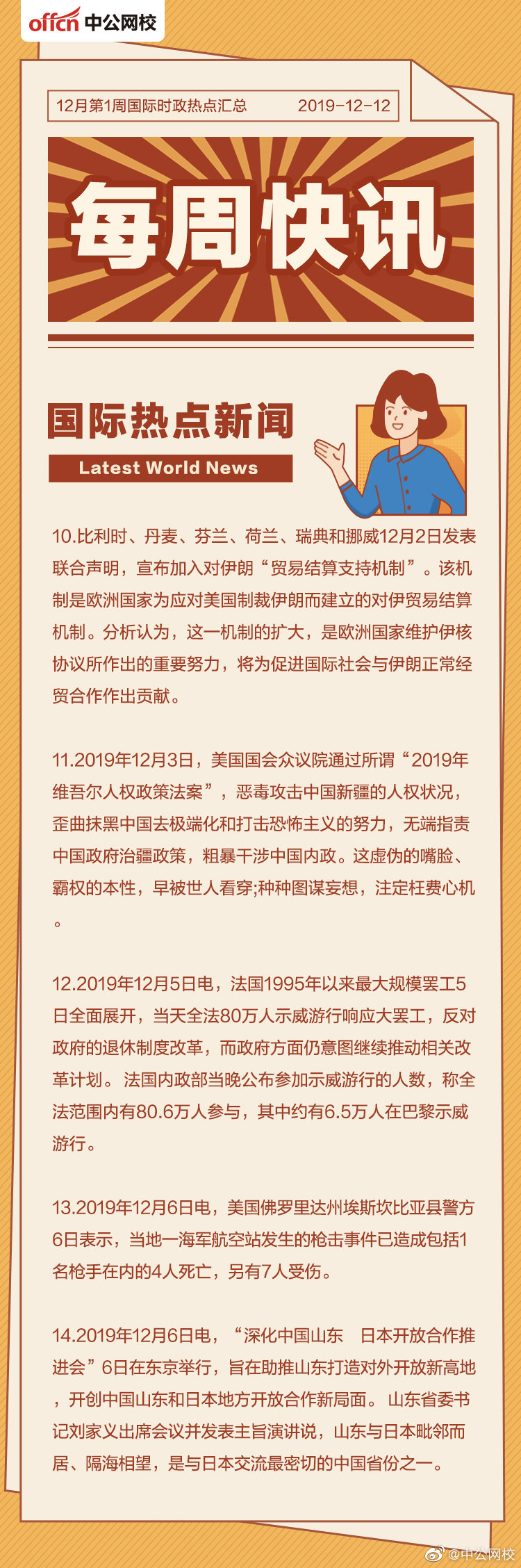 最新国际新闻头条